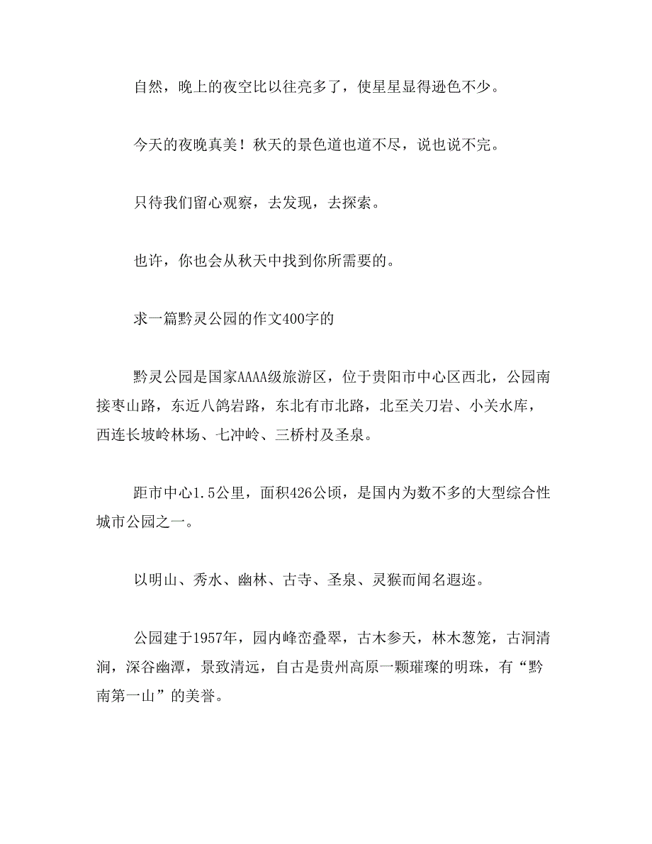 适合做景观树的树种有何些范文_第3页