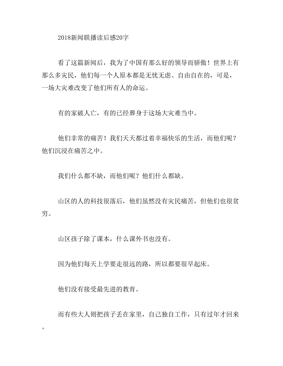 看新闻联播的人多还有我看不懂新闻联播怎样办范文_第3页