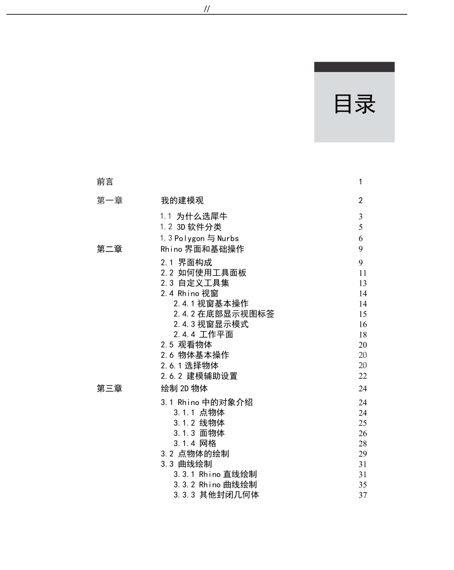 犀牛基础入门基础教学教育资料让您在短时间内熟悉犀牛软件_第2页