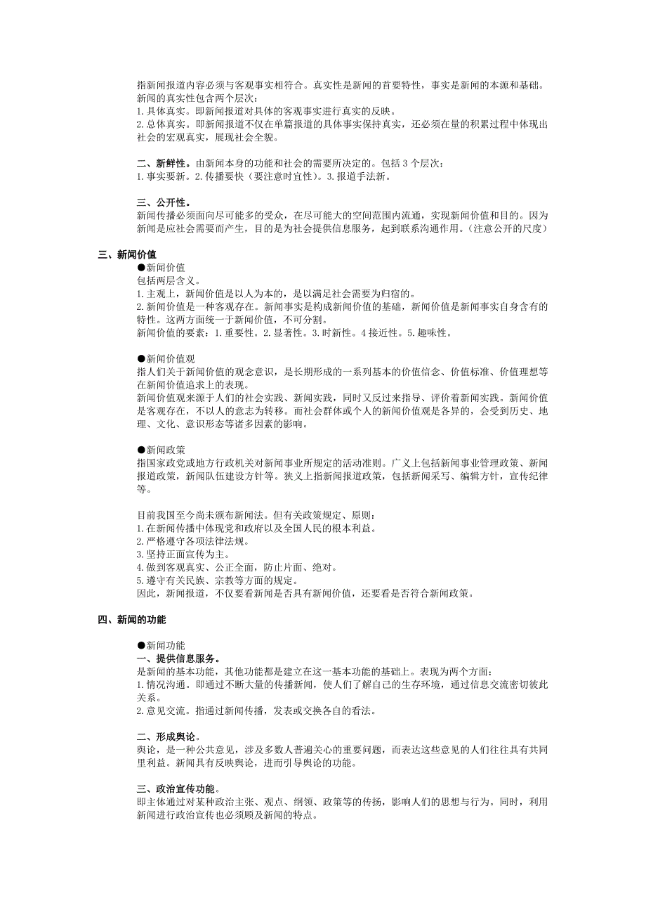 我国新闻理论体系研究_第2页