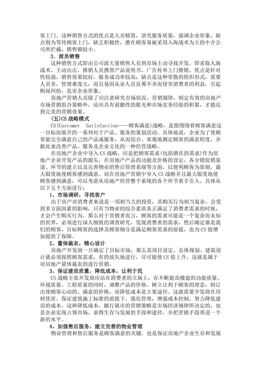 房地产营销策划方案分析_第5页