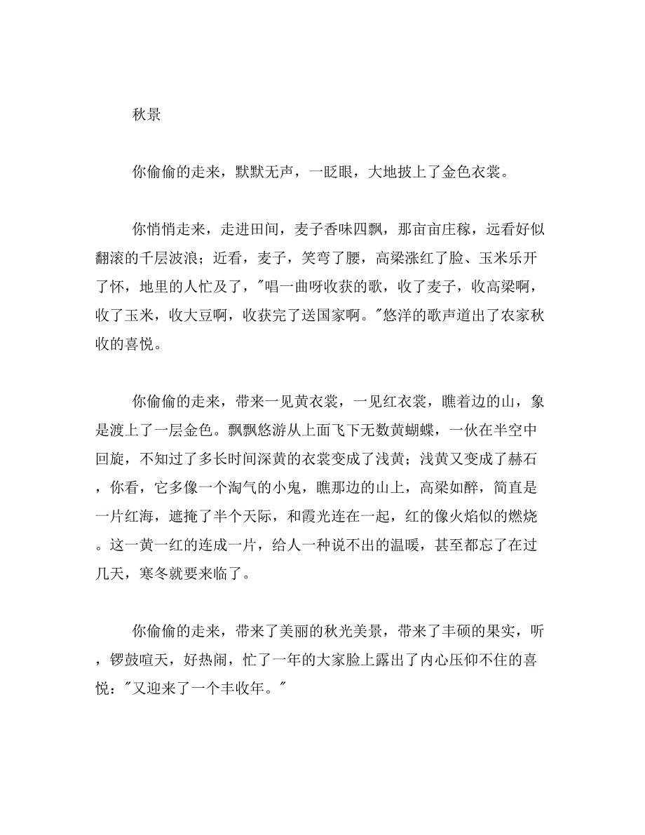 夏日景色作文400字写夏天景色的作文(400字以下)范文_第4页