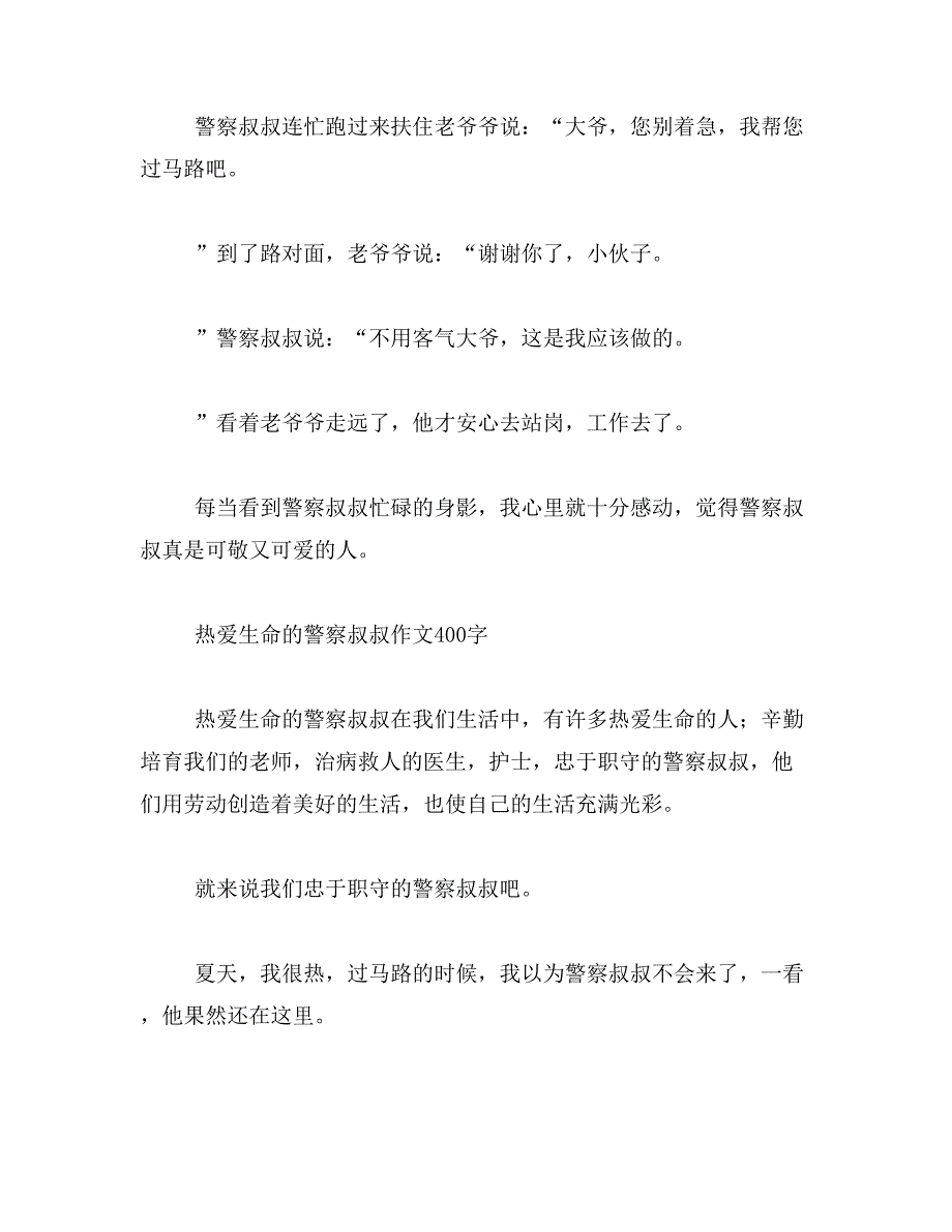 为警察点赞作文大全800字范文_第4页