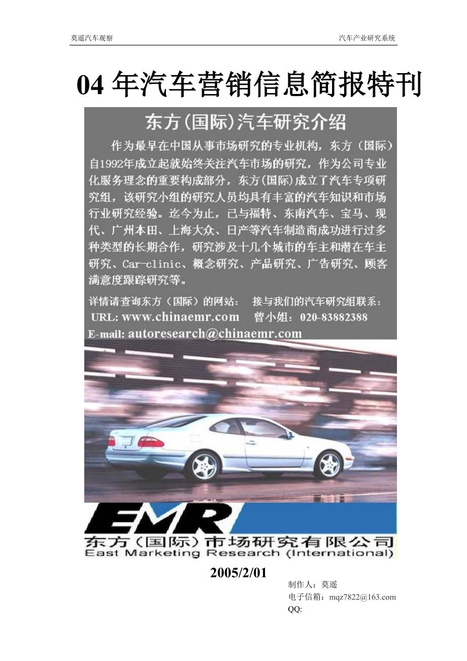 汽车营销信息简报特刊1_第1页