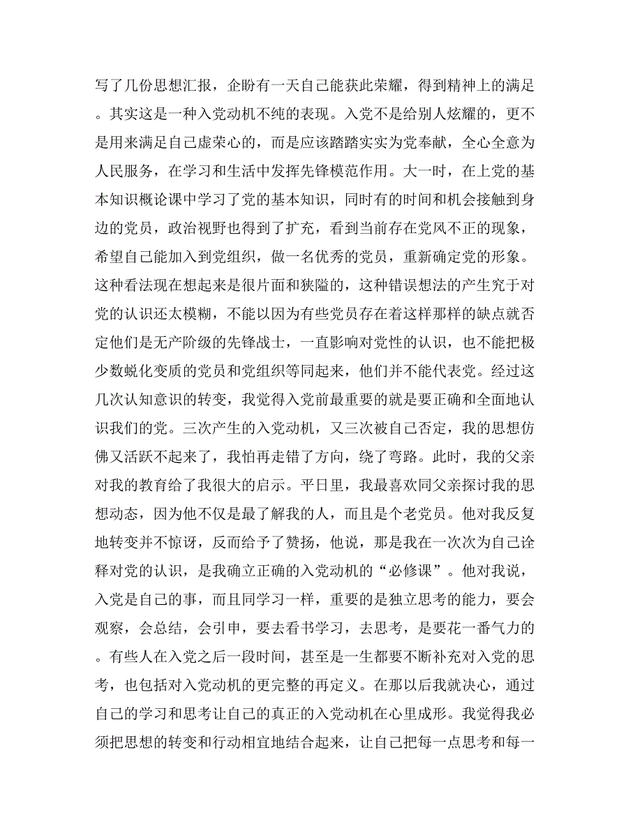 2018年入党申请书范文5000字_第2页