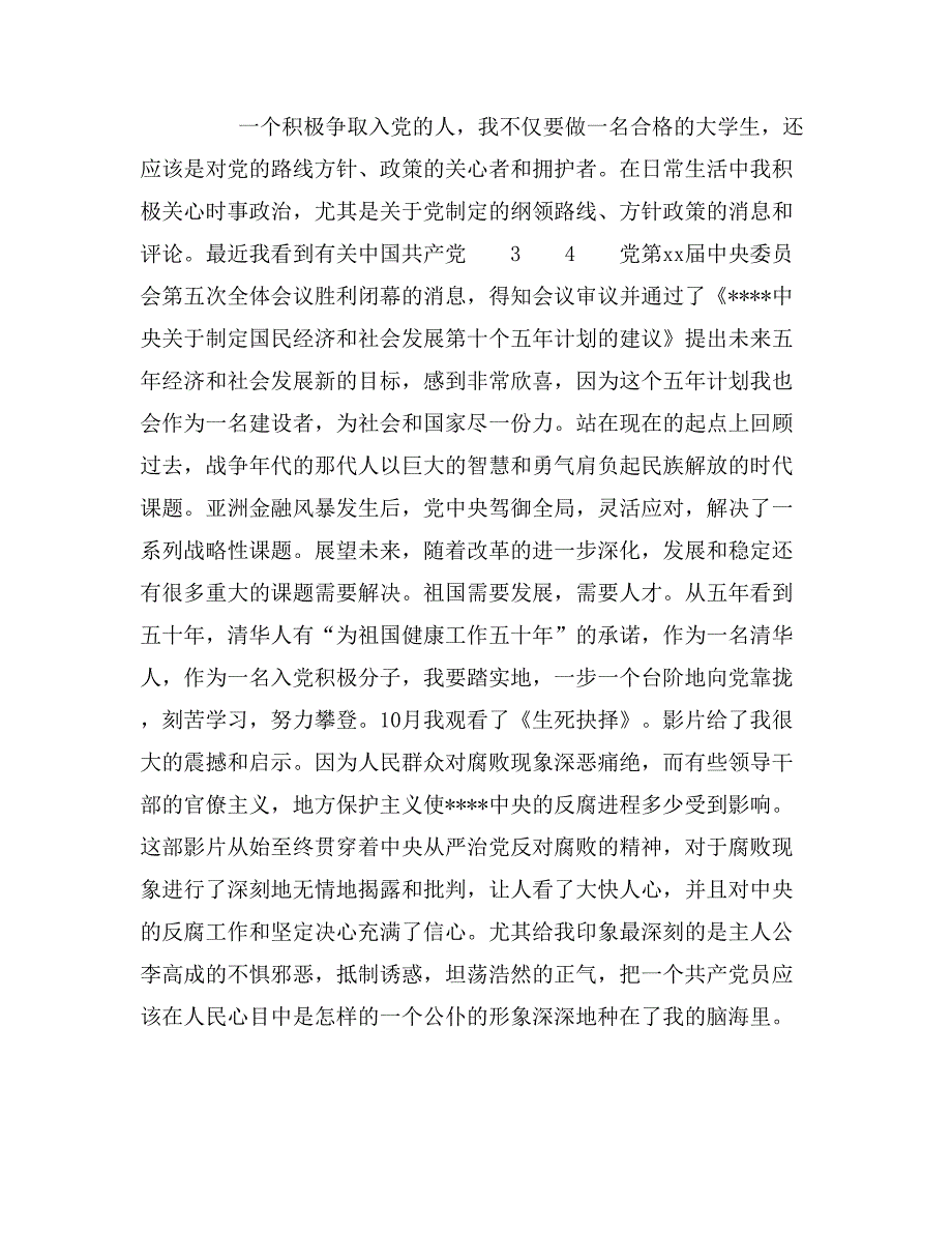 2018年入党申请书范文5000字_第4页