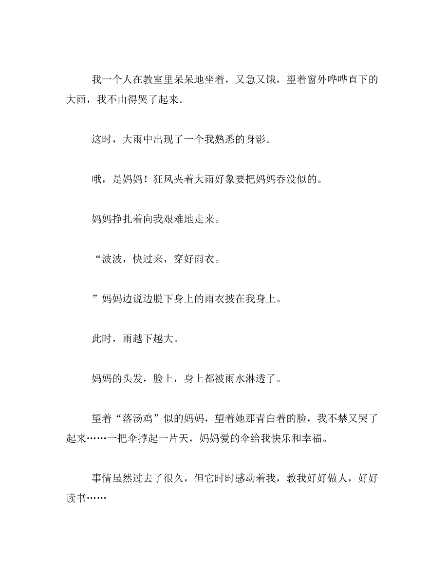 让我感动的一件事400字范文_第3页