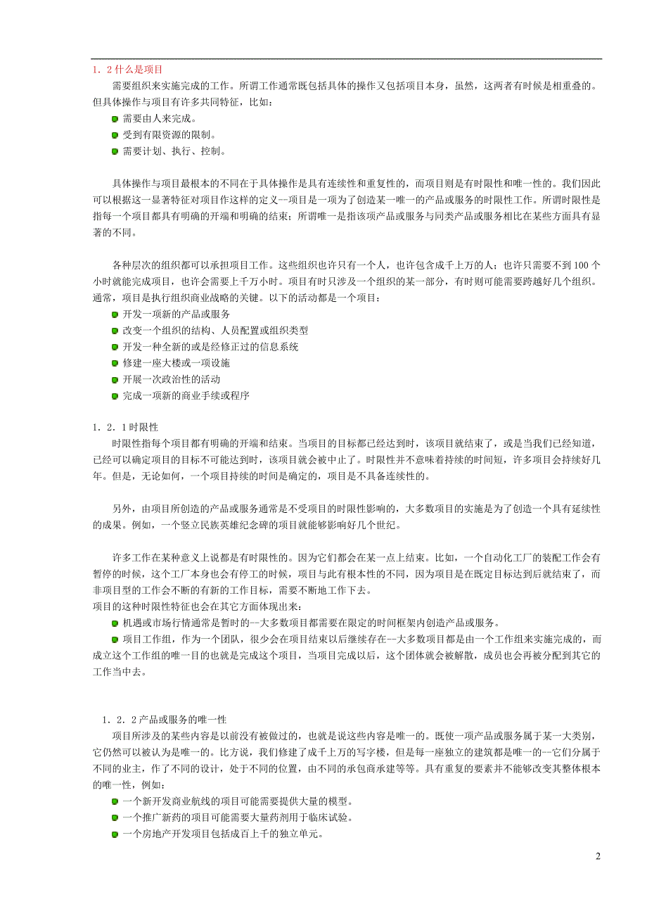 pmbok2000说明_第2页