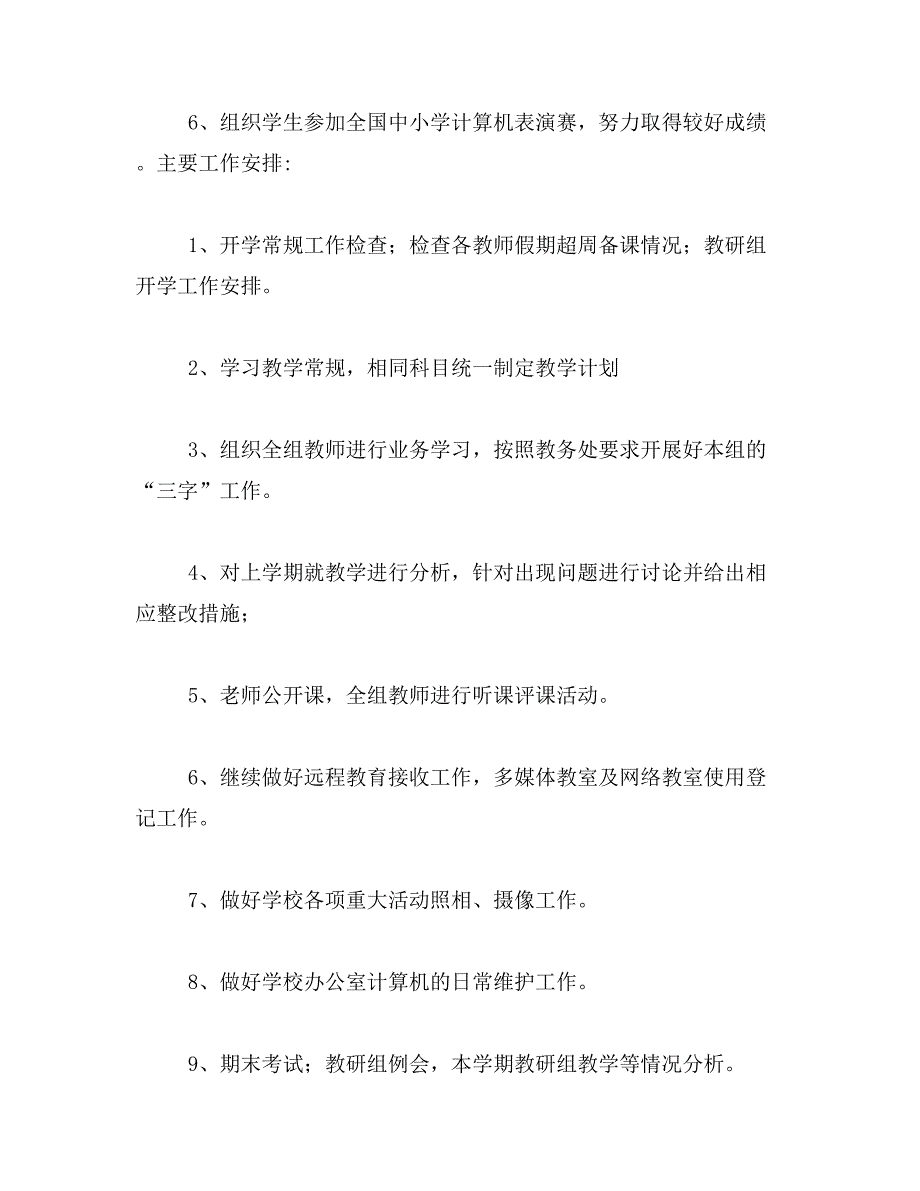 信息技术教研组计划(精选5篇)范文_第3页