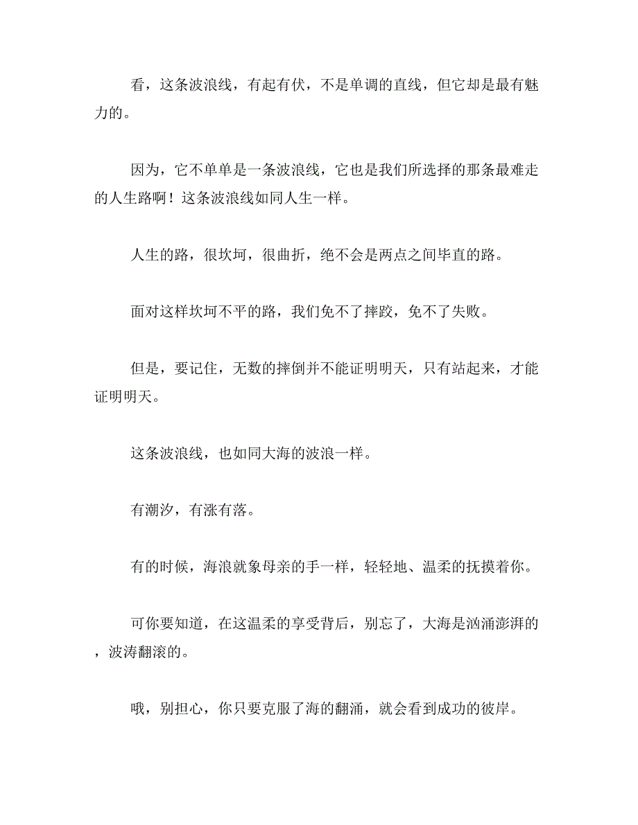 用浪线写想象作文400字六年级范文_第3页