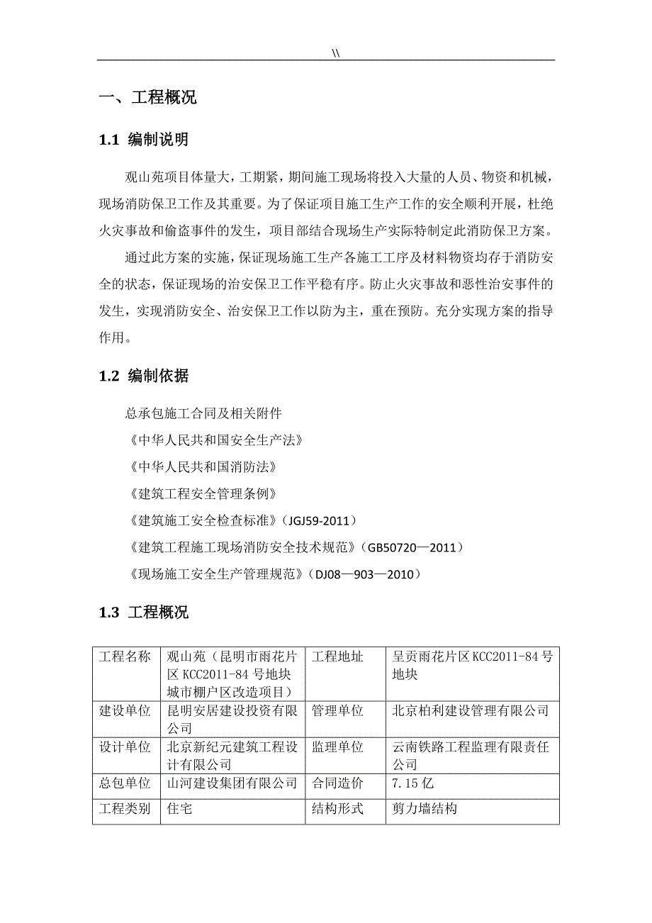 项目施工现场临时消防项目施工专项组织方案_第4页