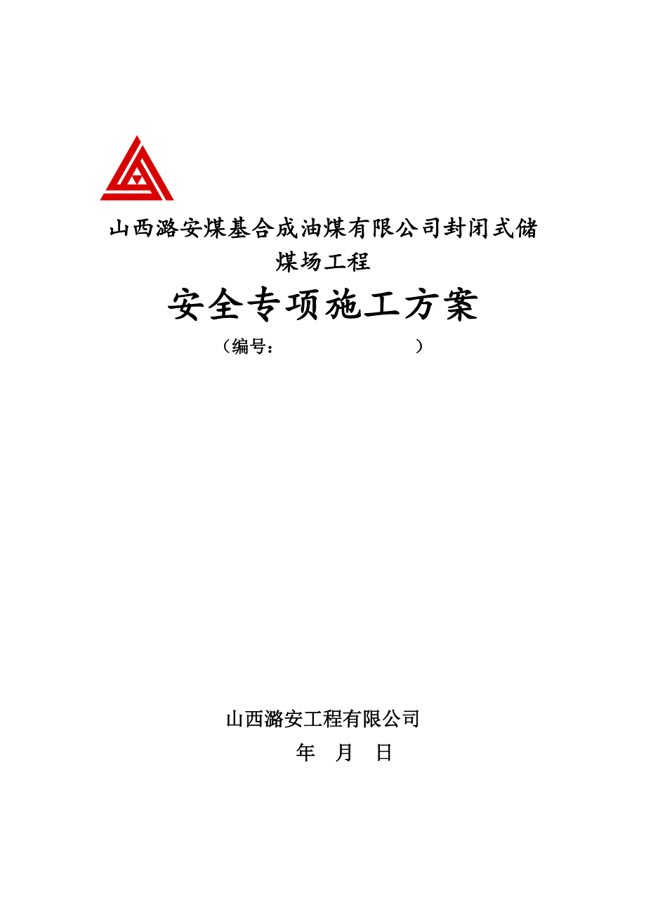 煤基油球型网架方案培训讲义_第1页