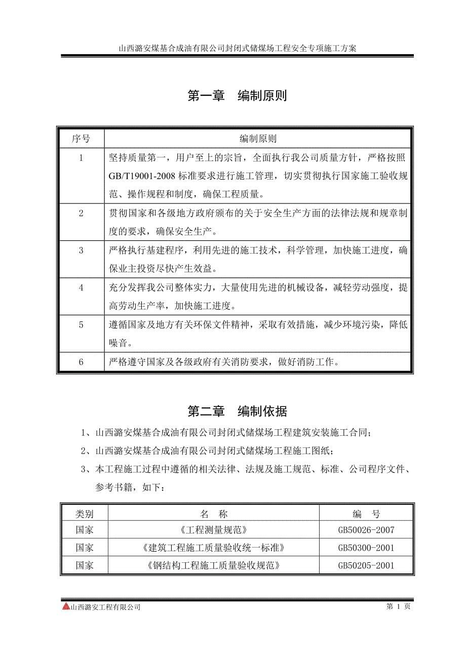 煤基油球型网架方案培训讲义_第5页