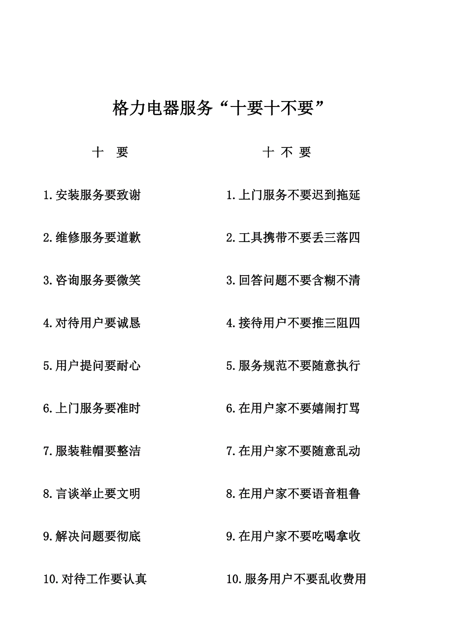 格力电器售后服务管理手册_第4页