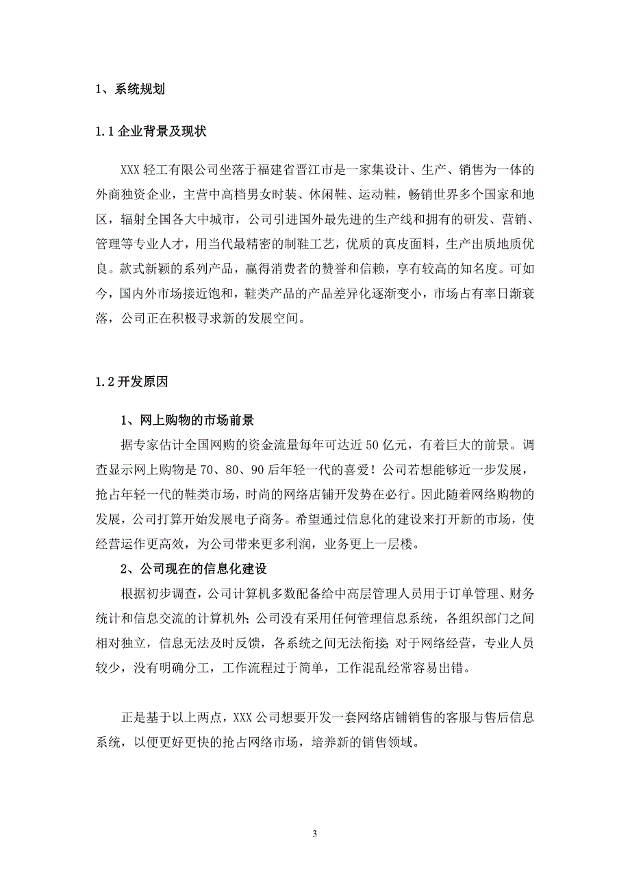 某鞋服网络销售管理及信息管理知识系统案例_第3页