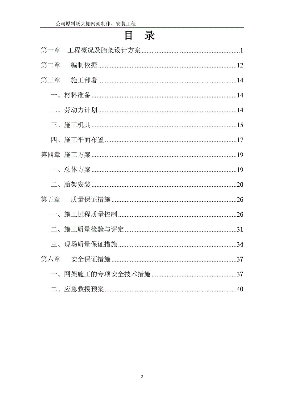 网架安装工程施工方案_第2页