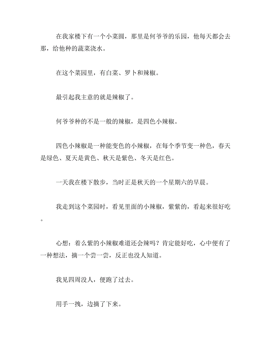 环保建议书六年级作文450字范文_第4页