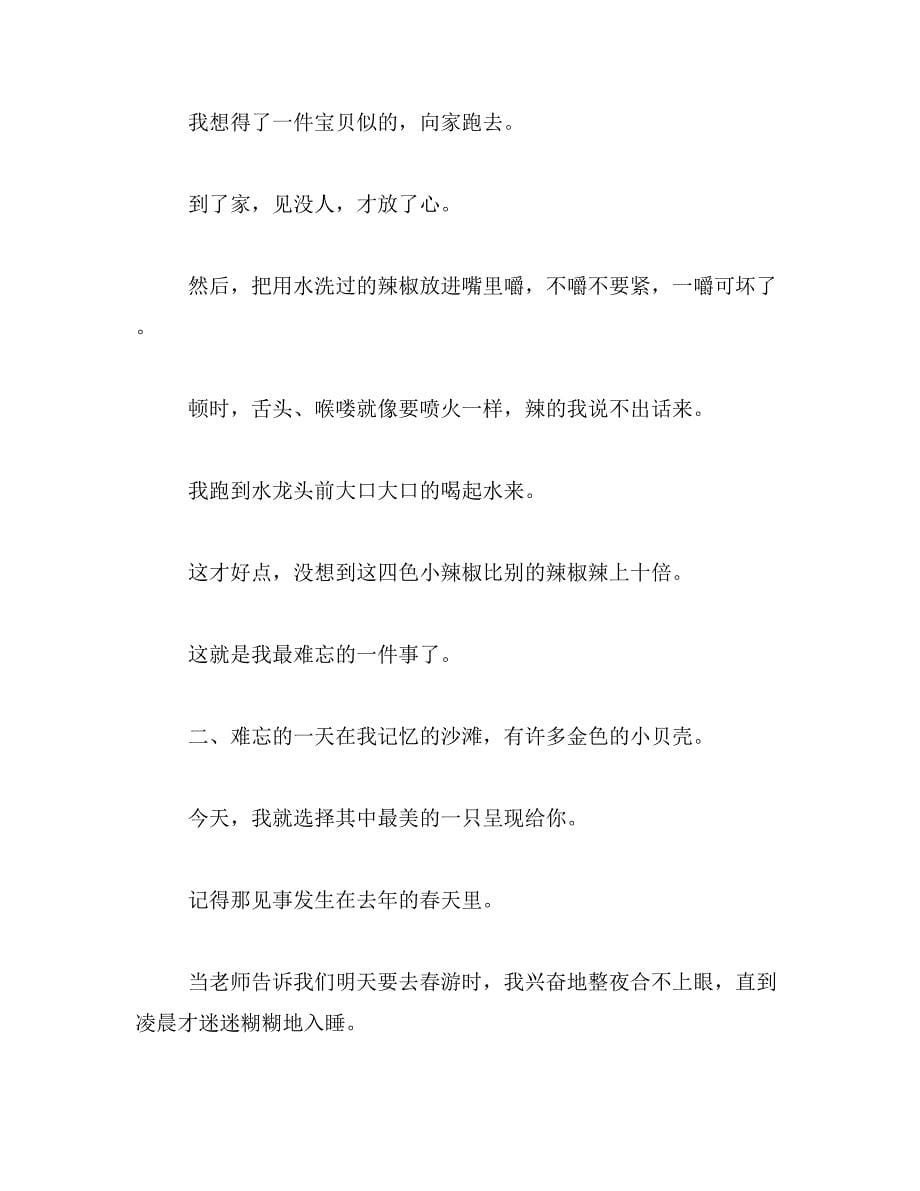 环保建议书六年级作文450字范文_第5页