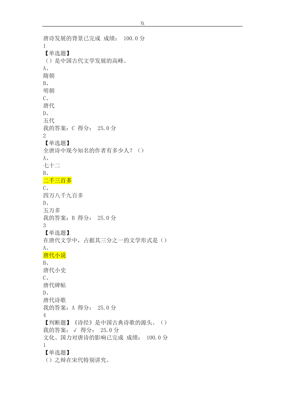 唐诗精彩资料与国内传统文化_第1页