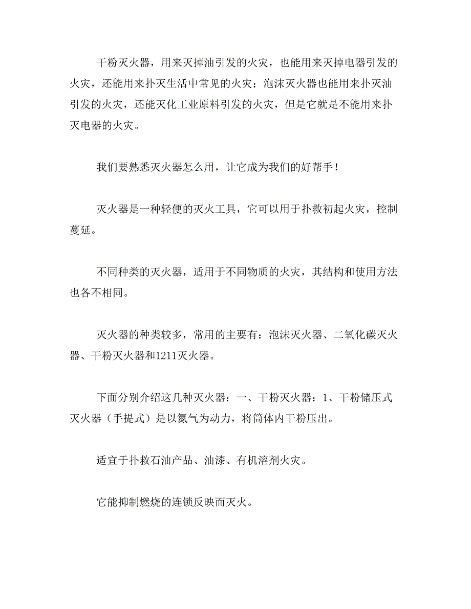 灭火器使用说明作文400字范文_第3页