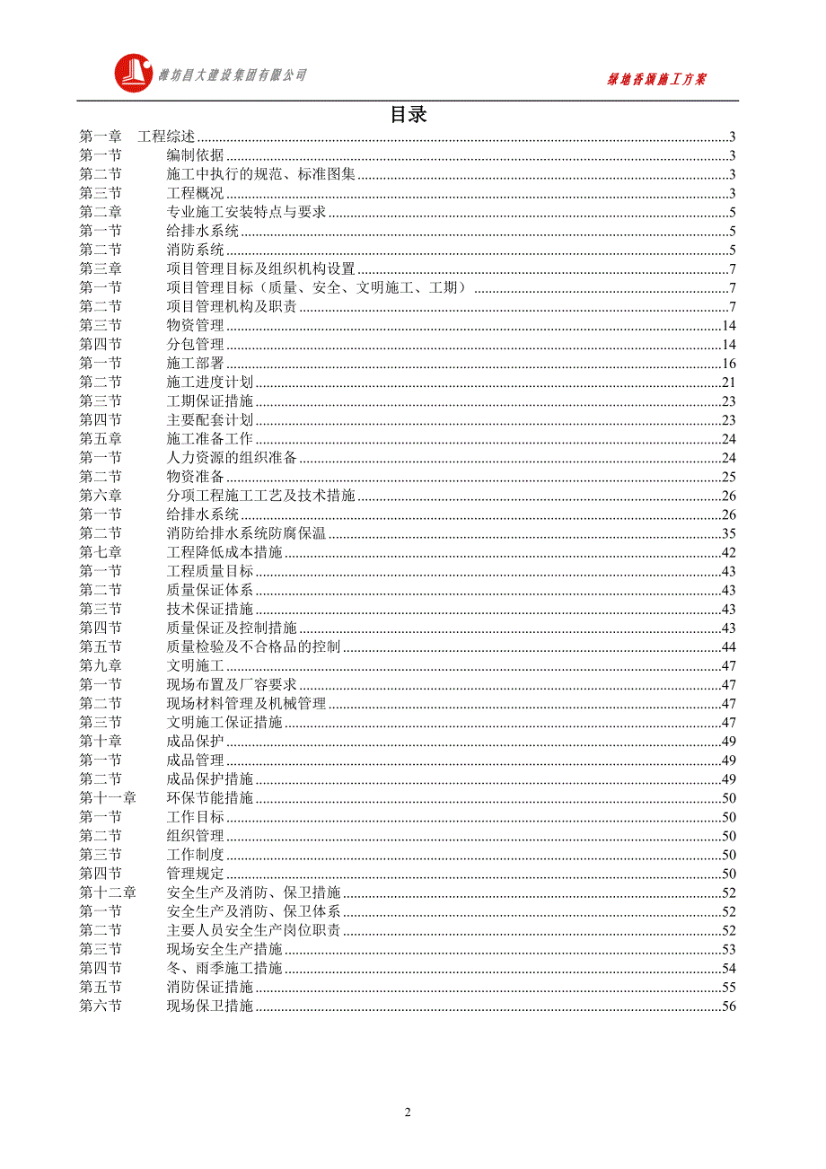 置业有限公司施工方案_第2页