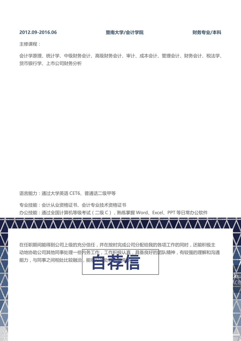 个人简历封面求职简历自荐信套装优秀模板db6520_第3页