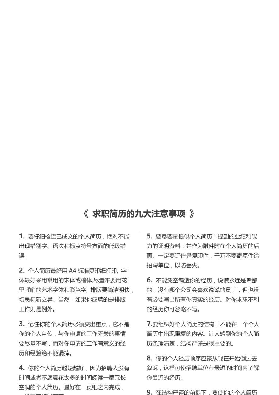 个人简历封面求职简历自荐信套装优秀模板db6520_第5页