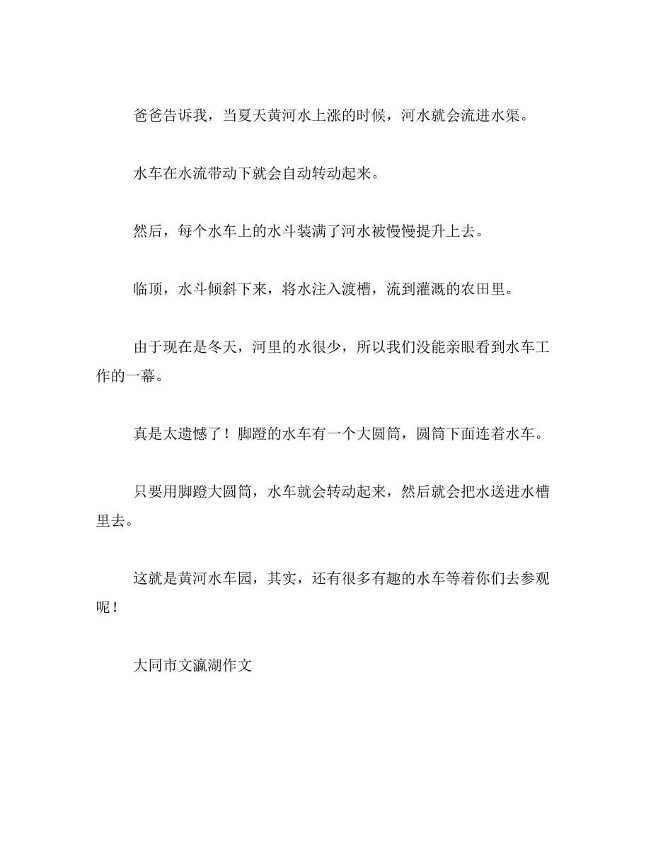 作文美丽的文瀛湖700字范文_第5页