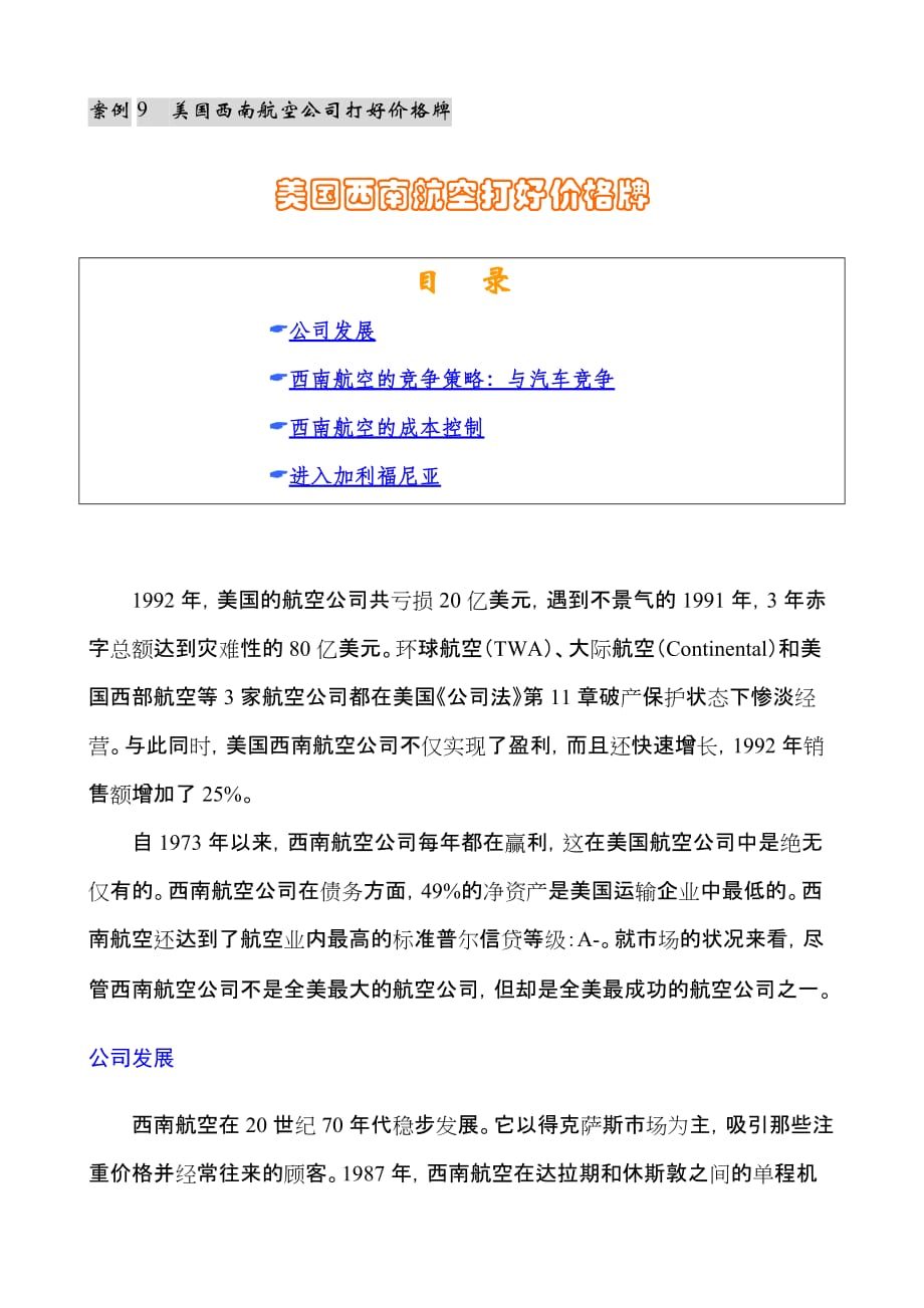 欧莱雅与经销商的双赢策略11个案例3_第1页