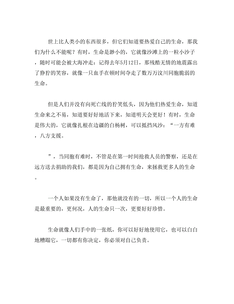 观《呵护生命,平安成长》有感400字范文_第2页