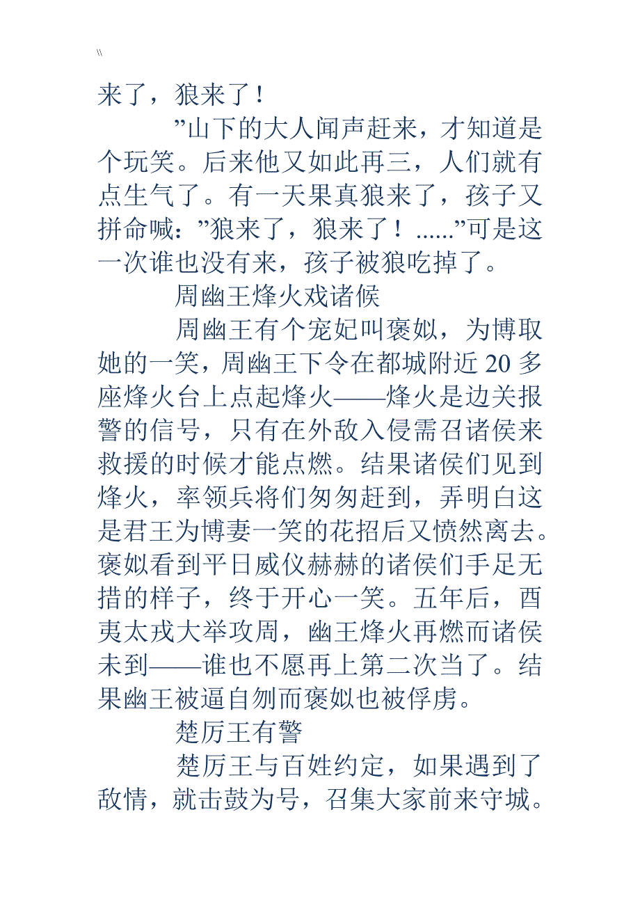 说诚信话做诚信事不诚信地事例_第4页