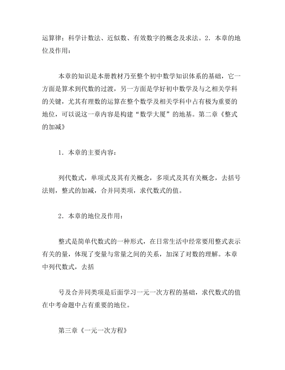 2017~2017年人教版七年级数学上教学计划范文_第2页