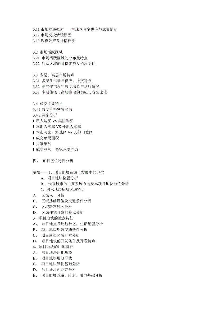 活动策划书的写作案例分析_第4页