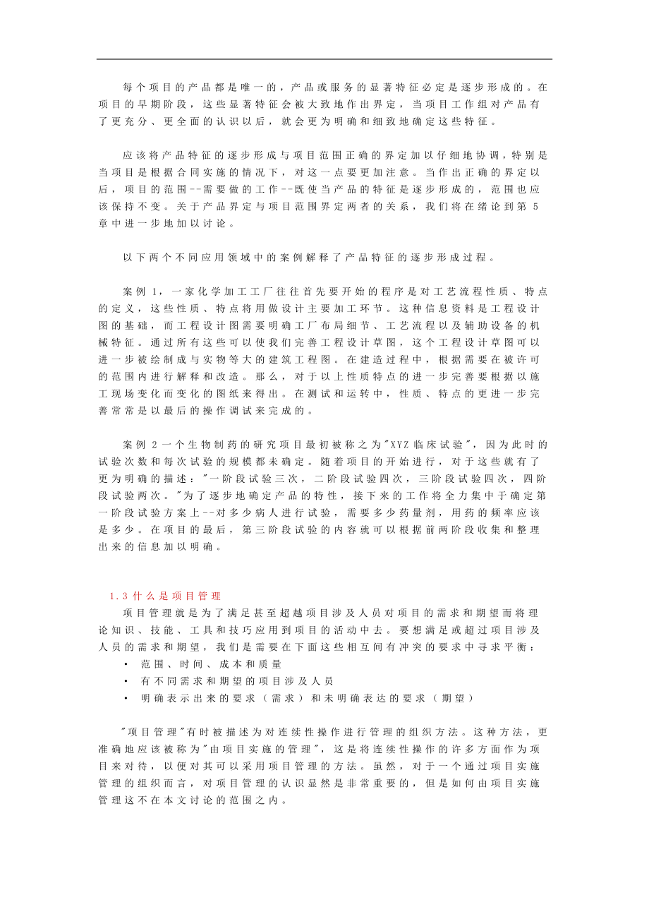 pmbok96说明_第4页
