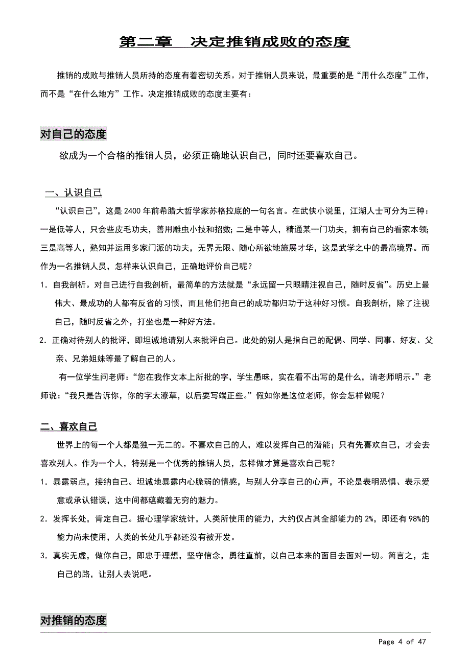 推销员职场手册_第4页