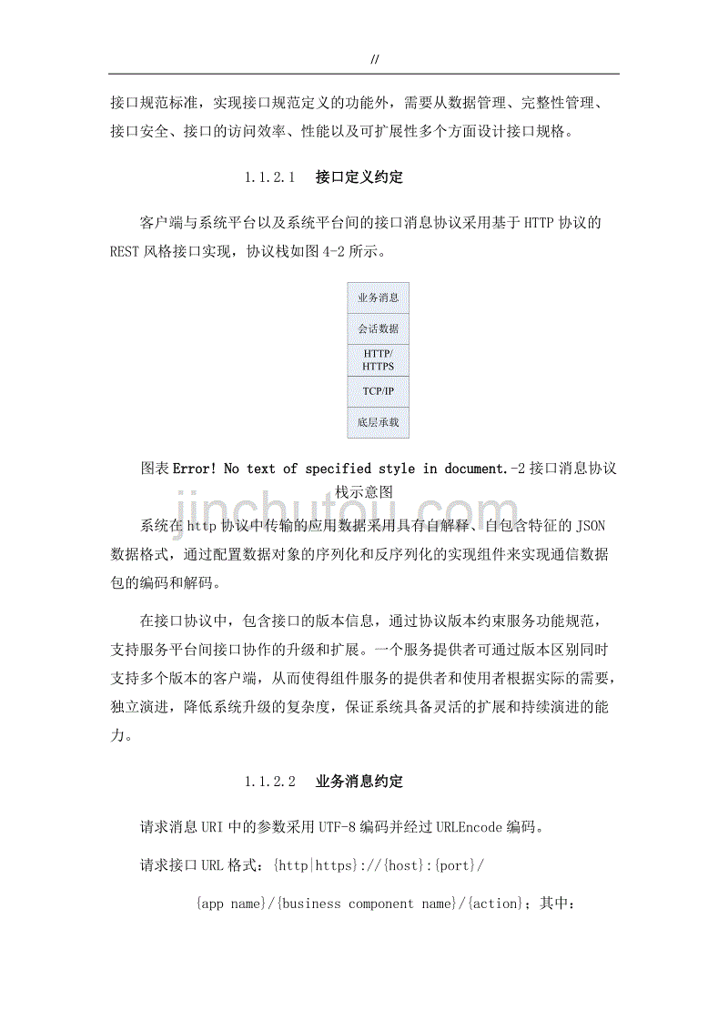 系统数据对接交底方案材料_第2页