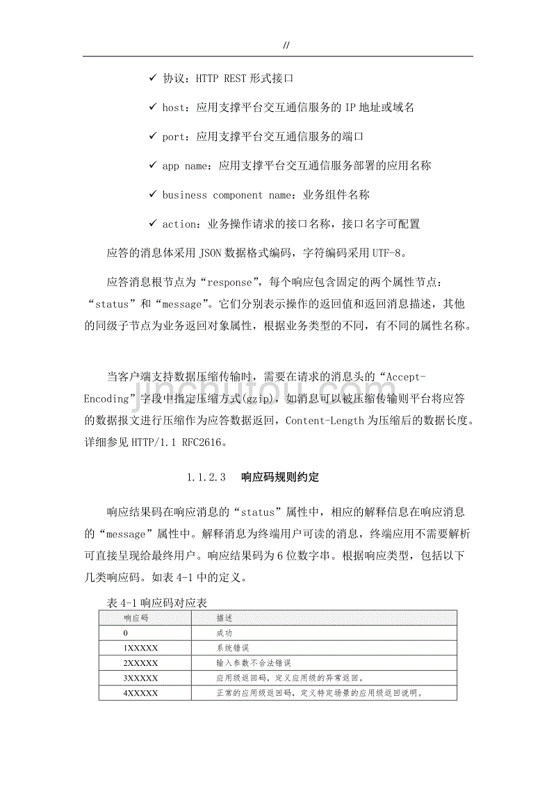 系统数据对接交底方案材料_第3页