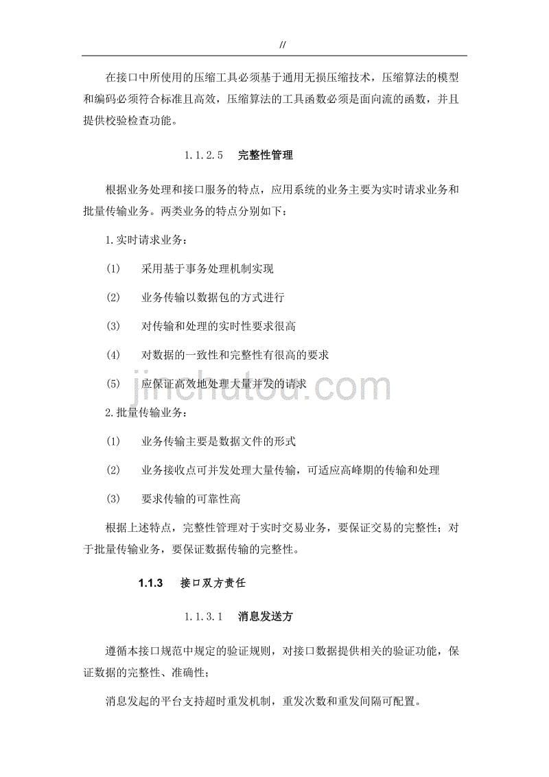 系统数据对接交底方案材料_第5页