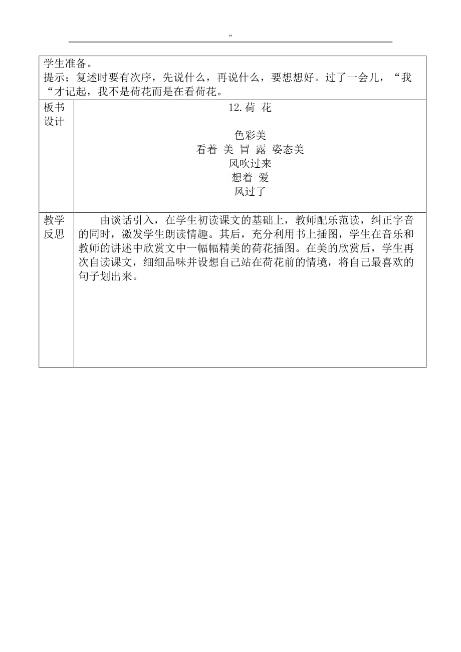 苏教版'三年级'下册荷花教案教材汇总材料_第4页