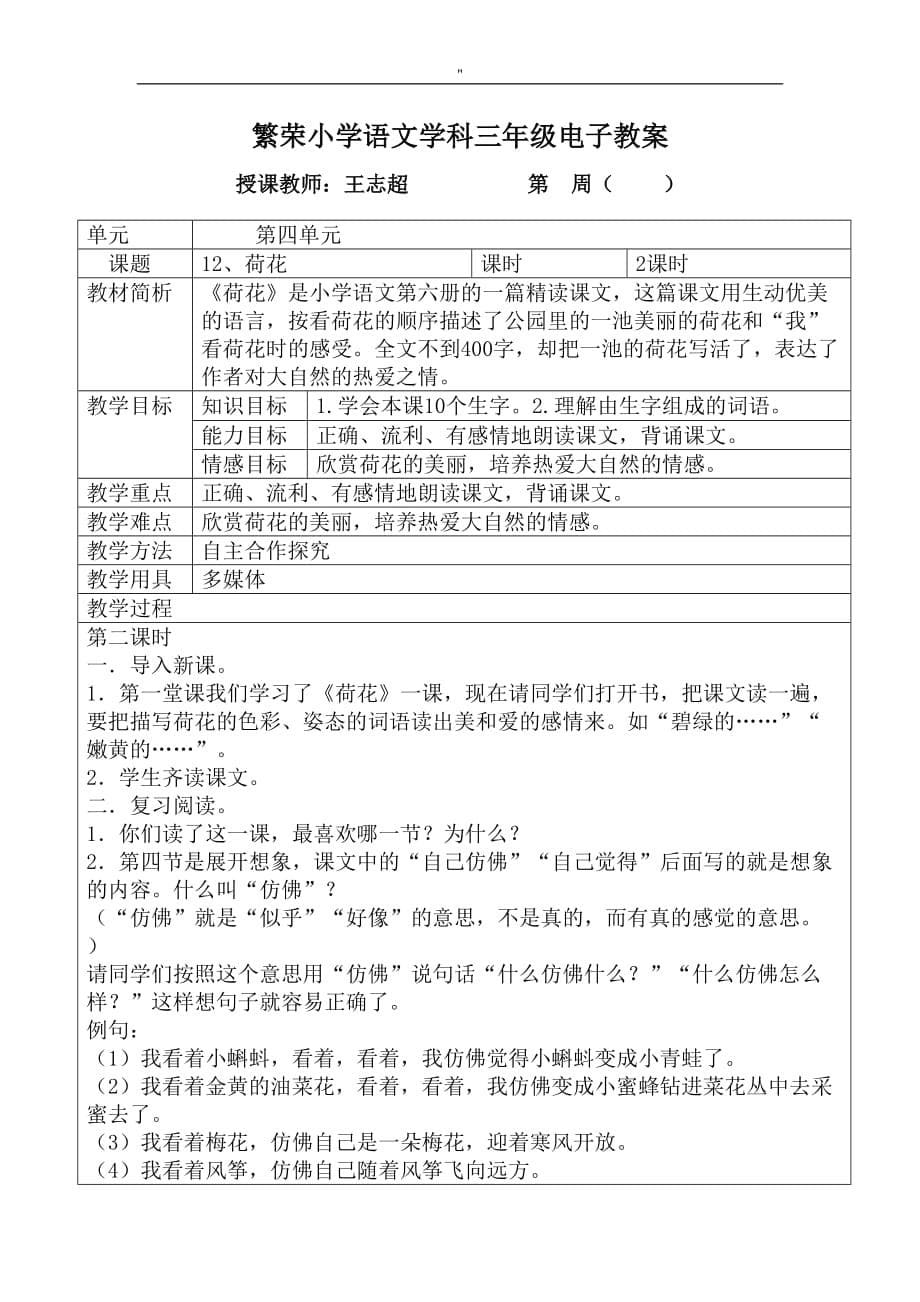 苏教版'三年级'下册荷花教案教材汇总材料_第5页