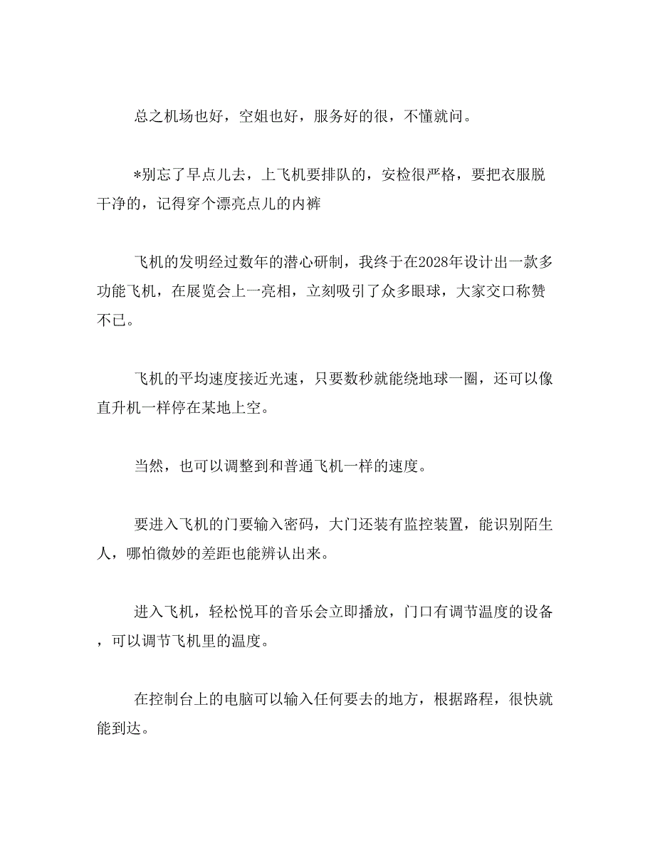 第一次坐飞机怎样才能装成经常坐的样子范文_第4页