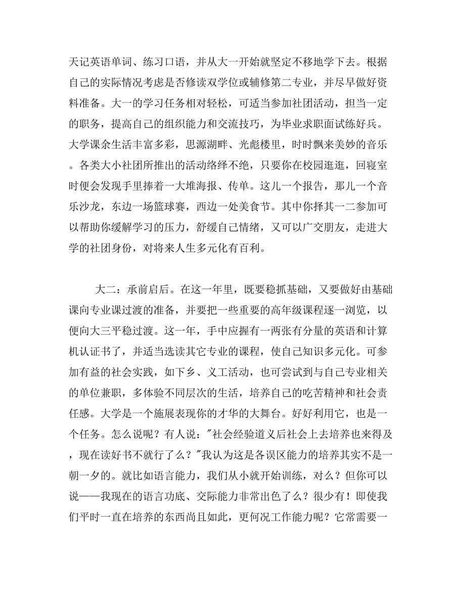 我的大学学习计划范文_第5页