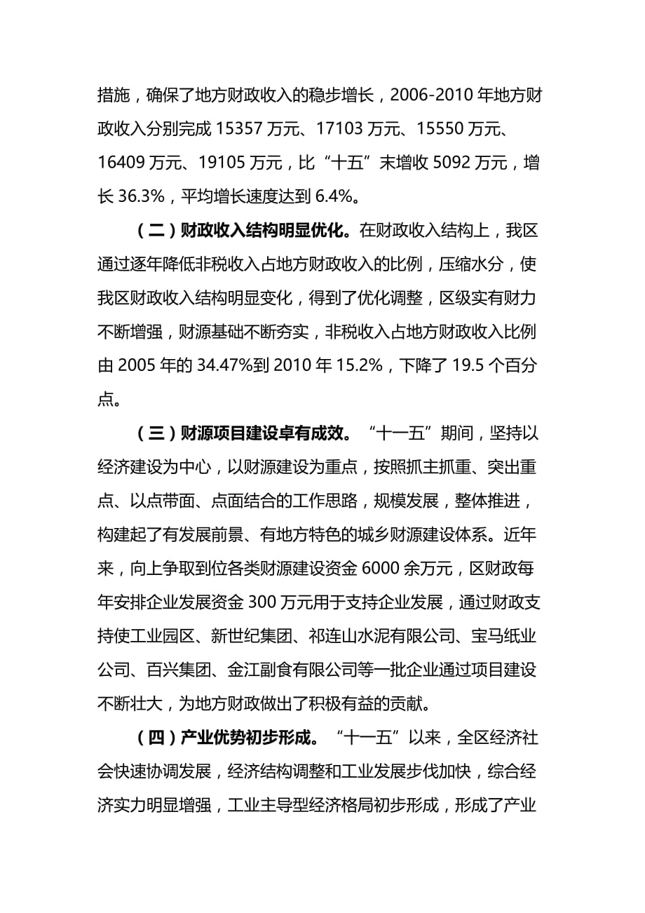 有关加强全区财源建设的调研报告_第2页