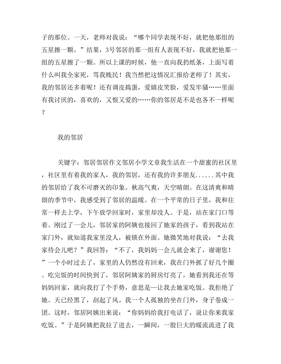 邻居作文400字作文600字我的邻居作文400字范文_第4页