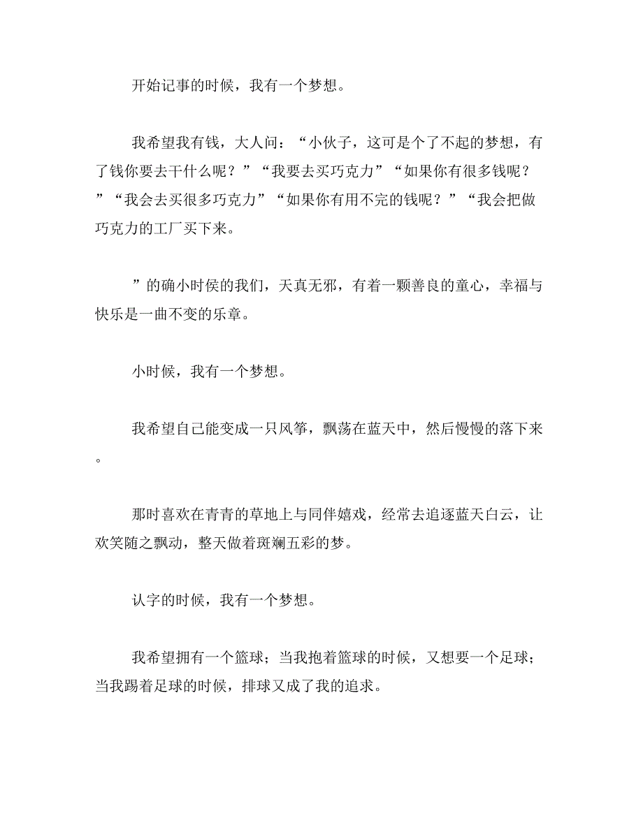 我的理想与曾经的坚持作文范文_第3页