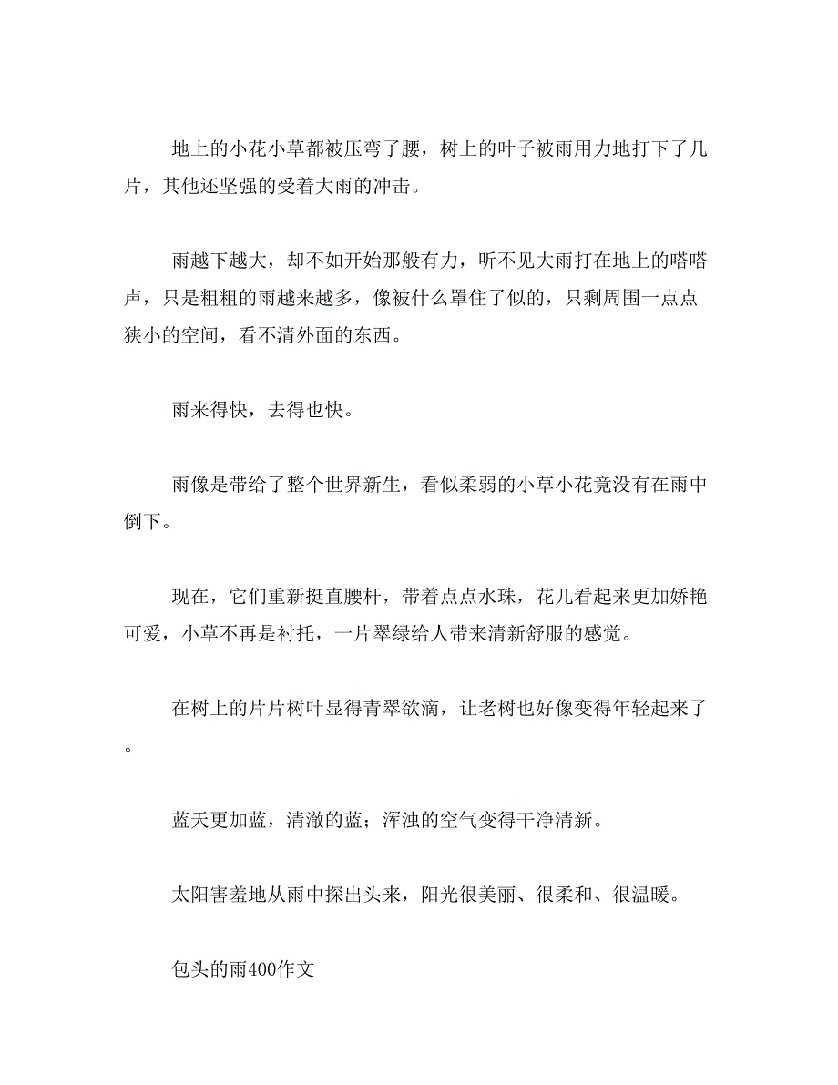 家乡一年四季的雨不同特点作文300字范文_第3页