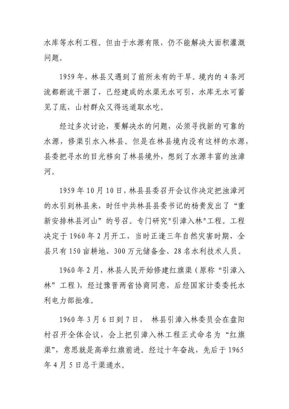 学习红旗渠回龙精神跟党走专题培训心得体会_第2页