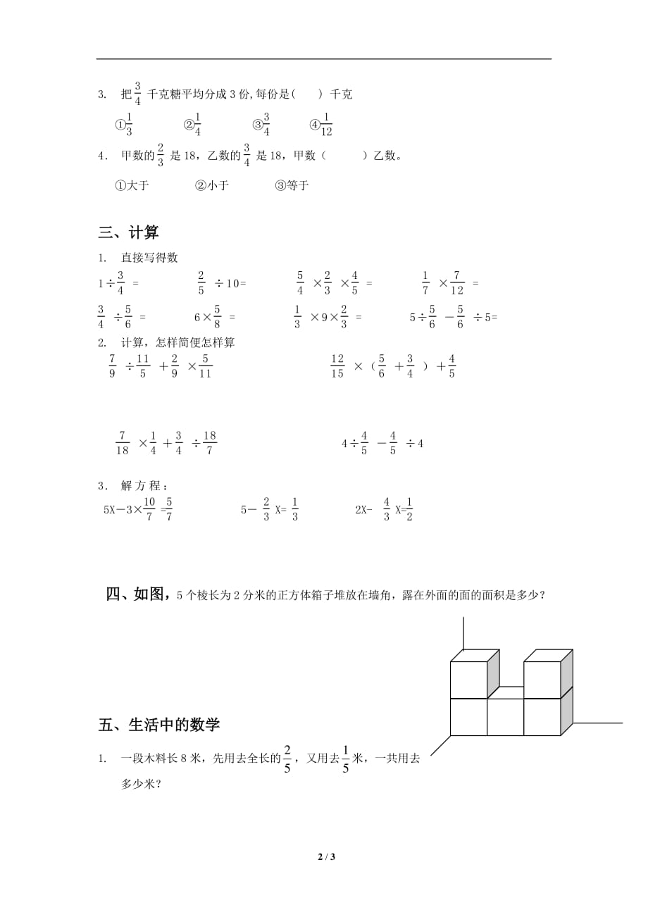 北师大版-小学五年级数学下册期中试卷1_第2页
