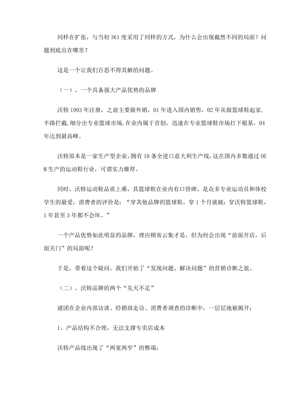 沃特策划案抓住奥运的商机的尾巴_第4页