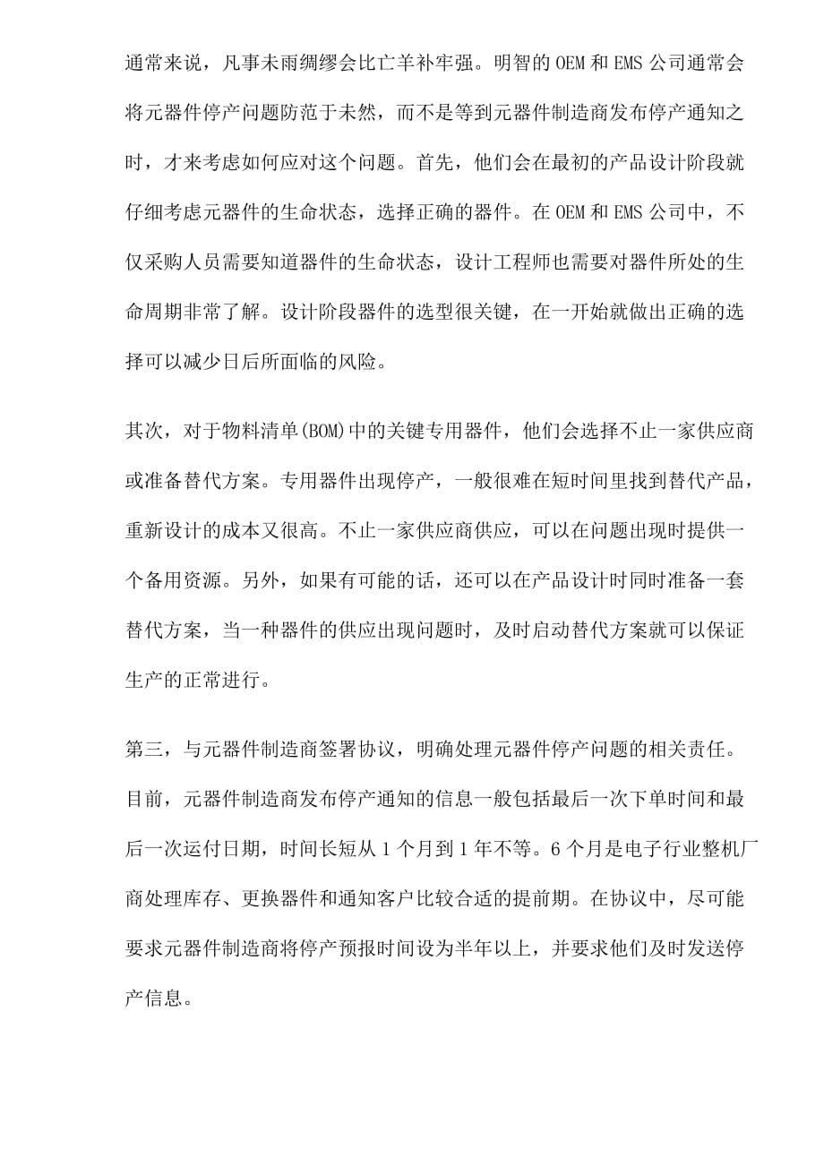 scm供应链管理控制方法与策略_第2页